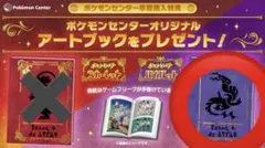 『ポケットモンスター バイオレット』ポケモンセンター限定 早期購入特典