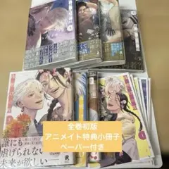 夜明けの唄 全巻セット 初版 アニメイト特典小冊子ペーパー付き