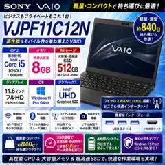 ソニー/バイオ/Win11/新品SSD256GB/Core-i7/メモリ8GB SX 14