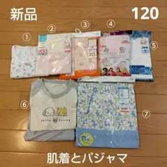 新品セット！女の子　肌着とパジャマ　120サイズ