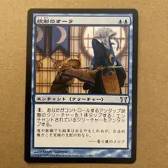 MTG 統制のオーラ/Aura of Dominion 日本語