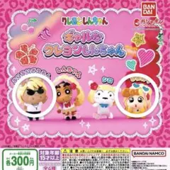 クレヨンしんちゃん　ギャルなクレヨンしんちゃん　しんちゃん　ひまわり 2個セット