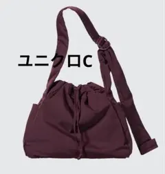 【定価￥2,990】ユニクロC ソフトパフィーショルダーバッグ ワイン