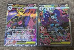 メガドラミドロ ex SR SAR セット