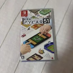 世界のアソビ大全51 Nintendo Switch