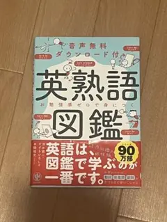 英熟語図鑑 音声ダウンロード付