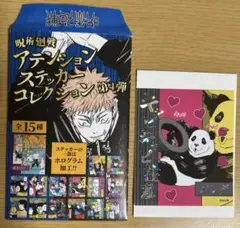 呪術廻戦 アテンションステッカーコレクション 第4弾 パンダ