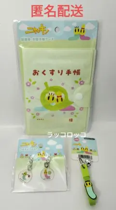 ニャッキ！　自転車キーホルダー/診察券・お薬手帳ケース/プチチャーム　３点セット