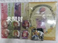 五等分の花嫁　グッズ