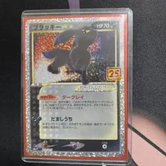 ブラッキー☆ プロモカードパック 25th ANNIVERSARY editi…