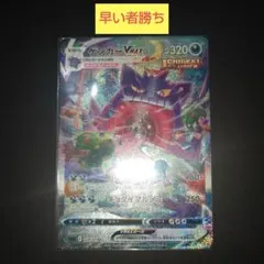 2026年最新】ゲンガーVmax sa 美品の人気アイテム - メルカリ