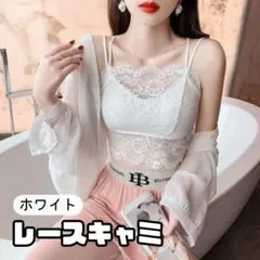 ラスト♪レースキャミソール♪ カップ付き キャミ レディース エレガント 花柄