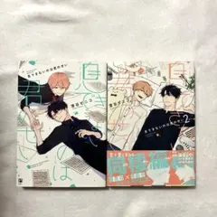息できないのは君のせい 1〜2