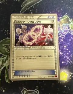 2026年最新】ミュウツーソウルリンクの人気アイテム - メルカリ