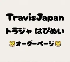 TravisJapan トラジャ はぴぬいポーチ レオパ柄 お座りタイプ 7色