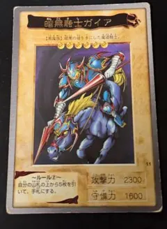 2026年最新】遊戯王 暗黒騎士ガイア 初期の人気アイテム - メルカリ