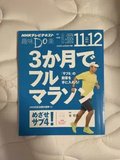 3か月でフルマラソン