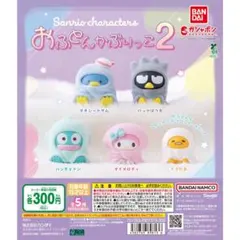 サンリオキャラクターズ おふとんかぶりっこ２全５種