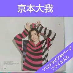 専用 京本大我 グッズセット 61R7yfAP+kL._UF350,350_QL50_.jpg