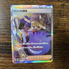 マツバの確信 SAR 097/071