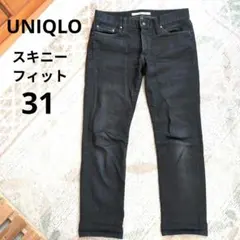 【美品】UNIQLO　ユニクロ スキニーパンツ31インチ　ブラック　黒　デニム