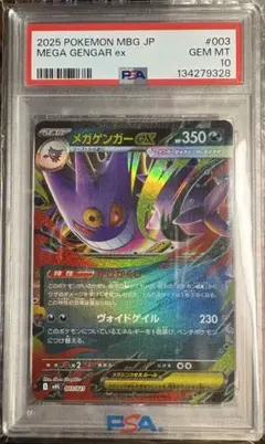 2025 POKEMON MBG JP メガゲンガーex - メルカリ