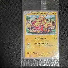 2026年最新】おきがえピカチュウの人気アイテム - メルカリ