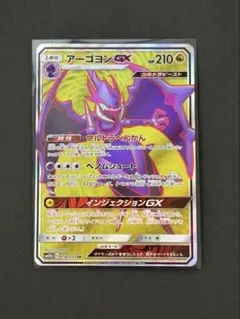 アーゴヨンGX SR 058/054 sm10b Pokemon Card - メルカリ