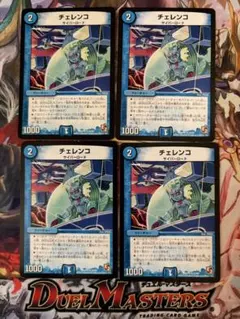 デュエルマスターズ　チェレンコ　E2 4枚セット