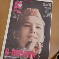 G-DRAGON 表紙 韓Fun 2013年5/1号のサムネイル