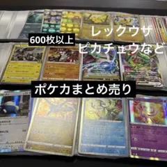 【レアキラ有】ポケカ600枚以上まとめ売り