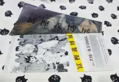 冨樫義博展 来場記念証のサムネイル