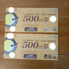 CoCo壱番屋　株主優待券　500円券×2枚のサムネイル