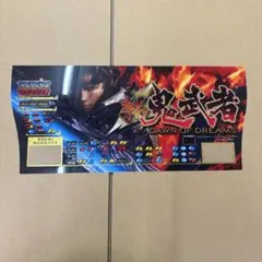 新鬼武者 実機 パネルシートのサムネイル