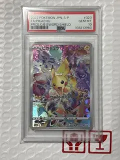 ピカチュウ:323/S-P PSA10