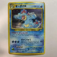 2026年最新】ポケモンカード旧裏オーダイルの人気アイテム - メルカリ