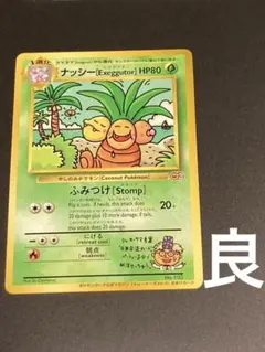 2026年最新】カード名：ナッシー［Exeggutor］ ポケモンカードゲームの
