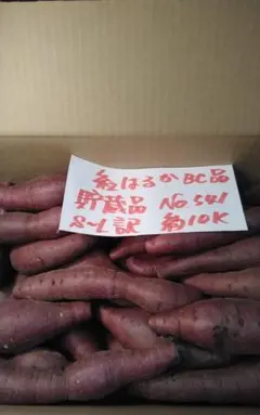 超お得!!　訳あり☆限定品☆ねっとり甘い貯蔵品紅はるかBC品10Kgです。のサムネイル