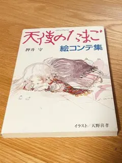 2025年最新】天使のたまご 絵コンテの人気アイテム - メルカリ