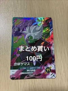 2026年最新】ザマス：合体の人気アイテム - メルカリ