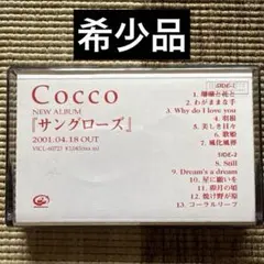 【希少品】Cocco サングローズ プロモーション用カセットテープ