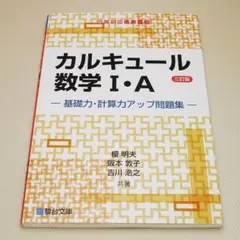 2026年最新】カルキュール数学の人気アイテム - メルカリ