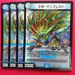 デュエマ【カリスママニフェスト】VR 4枚セット