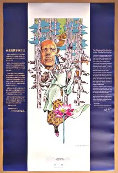 春の藤原まつり50％OFF】東北復興平泉宣言 ポスター - メルカリ