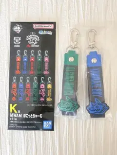 MWAM キーホルダー 2個セット 一番くじ