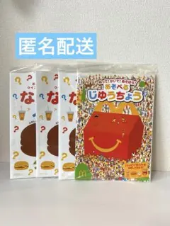 マクドナルド　ハッピーセット　あそべるじゆうちょう　なぞなぞノート