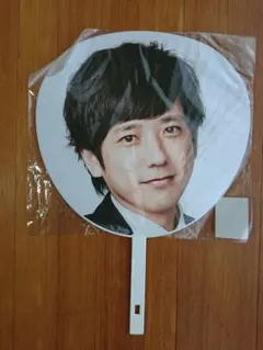 新品未開封　5×20　二宮和也　ジャンボうちわ　第一弾　嵐　ニノ