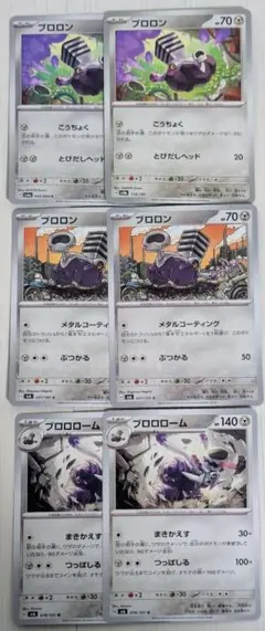 ブロロン　ブロロローム　進化ラインのサムネイル
