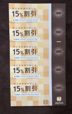 ジョイフル株主優待15%割引券×5枚のサムネイル