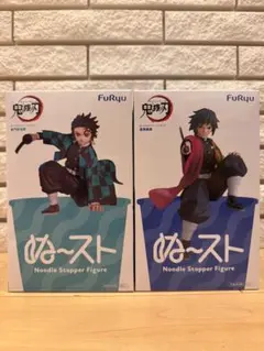 鬼滅の刃　FuRyu ぬーすと　竈門炭治郎、冨岡義勇　2体セット